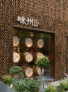 Sustainability category winner | Sustainable interior: Lai Zhou Bar, Shanghai, China by RooMoo Design Studio | Photo: Wen Studio