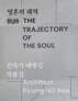 3rd Prize - Byung-Kil Bae (Republic of Korea) for the book The Trajectory of the Soul